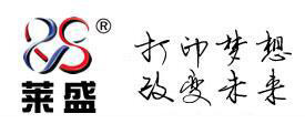 萊盛